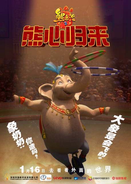《熊出没3》发"新世界"预告片 熊大成大冒险家