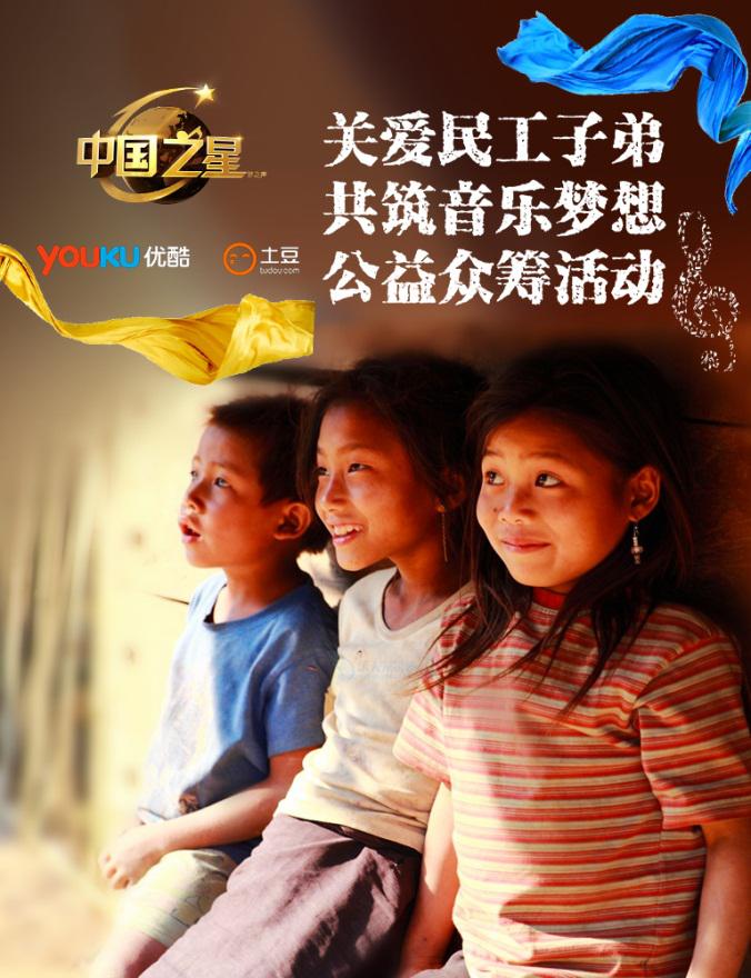 优酷土豆《中国之星》延伸节目 谭维维自爆婚期将近