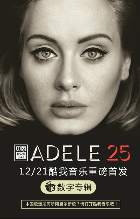 阿黛尔新专辑25登陆中国选择酷我音乐