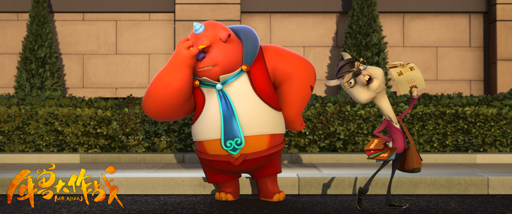 《年兽大作战》曝终极海报 年兽家族全员集结