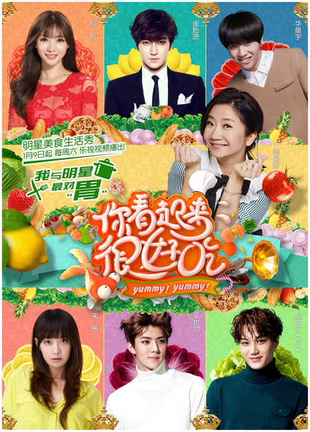 《你看起来很好吃》海报