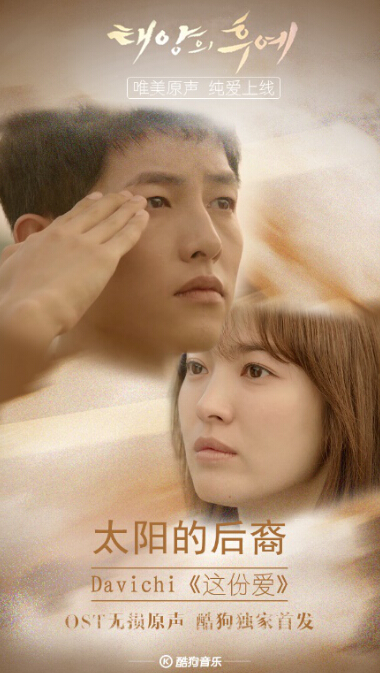 由宋慧乔和宋仲基主演的迷你连续剧《太阳的后裔》仅播出3集就冲破了