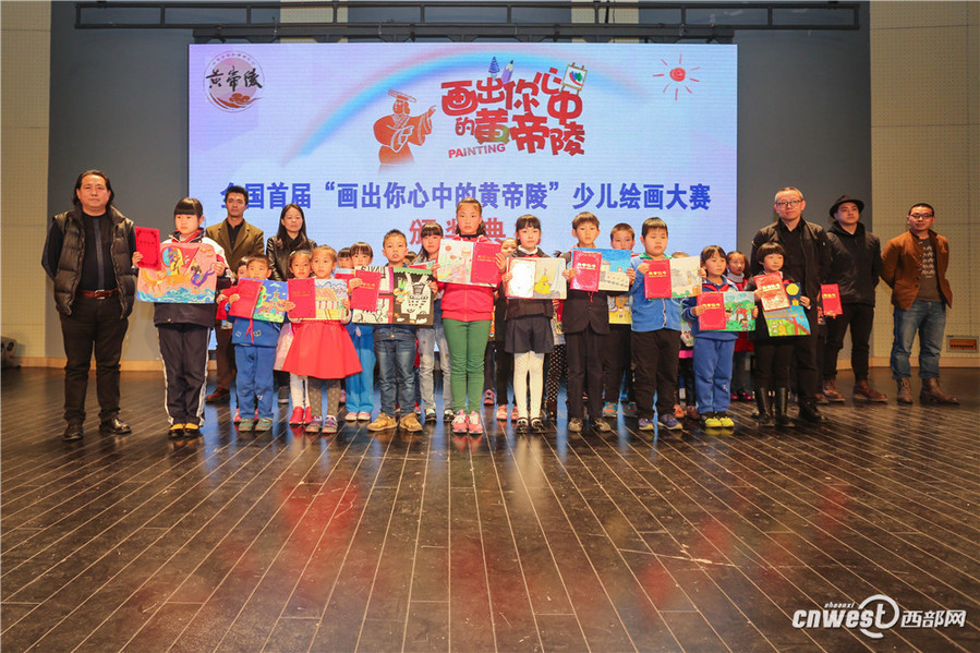 "画出你心中的黄帝陵"少儿绘画大赛颁奖典礼
