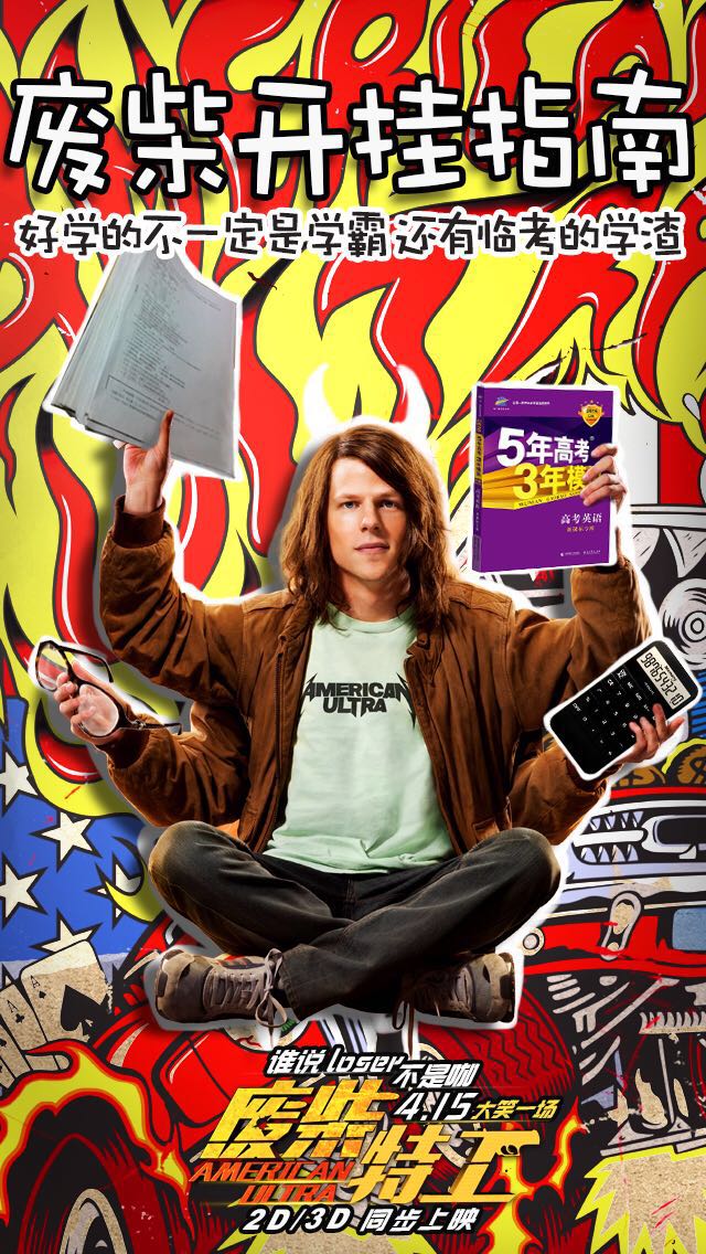 "卷毛"卢瑟变loser 《废柴特工》4.15激燃大银幕