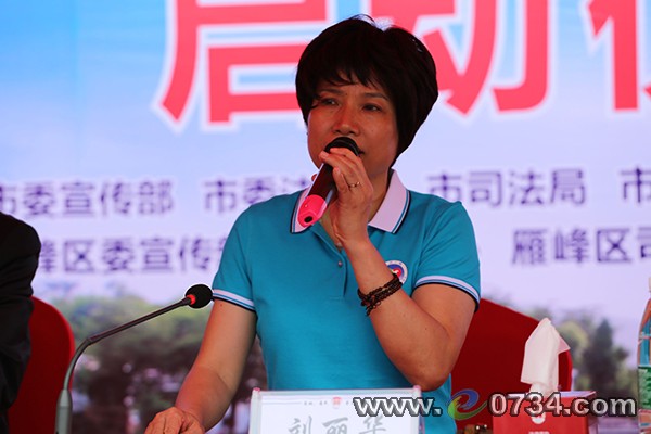 衡阳市委常委,宣传部长刘丽华出席活动并发表讲话