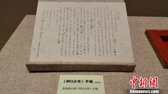 《阿q正傳》手稿複製品. 張茜翼 攝