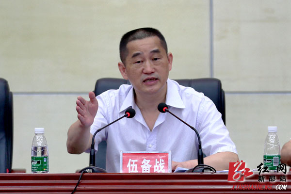 新邵县委书记伍备战.