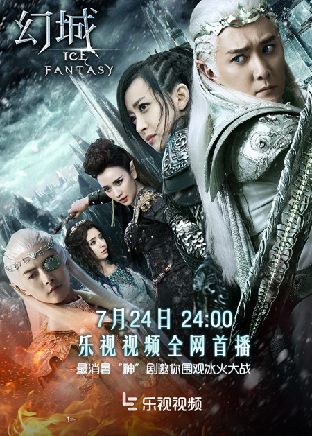 玄幻大剧《幻城》定档 7.24点燃乐视视频"神"精档_电视要闻_娱乐频道