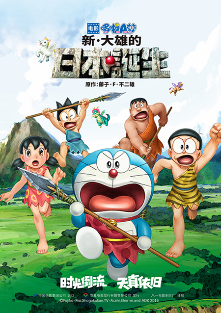 "哆啦a梦"新剧场版将上映 海报预告曝光_电影要闻_娱乐频道