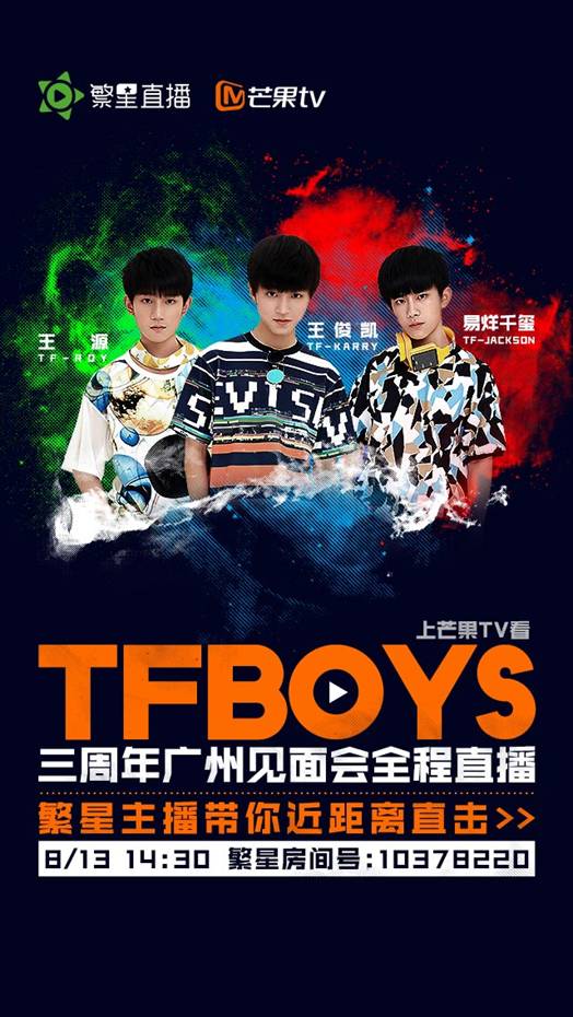 tfboys三周年巡回 疯狂粉丝扬言使出洪荒之力现场调戏老公