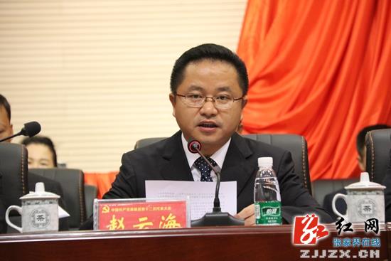 桑植县第十二次党代会开幕