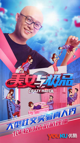 孟非加盟美女与极品4男4女别墅试爱