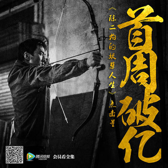 日前,由实力演员赵炳锐领衔主演的传奇ip超级网剧《陈二狗的妖孽人生