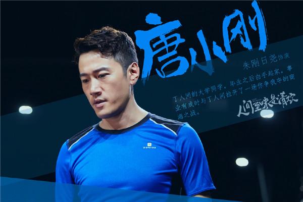 人间至味是清欢朱刚日尧佟大为