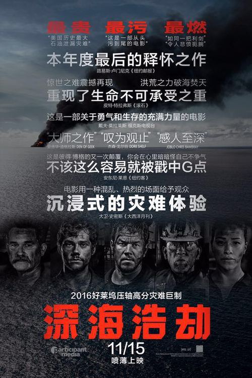 深海浩劫演绎另一种真实北美到中国谁都不吝