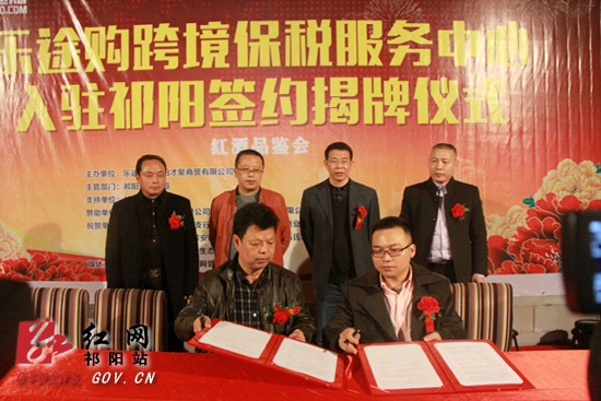 购跨境保税中心入驻祁阳暨乐途购购物广场(新城名都店)举行揭牌仪式