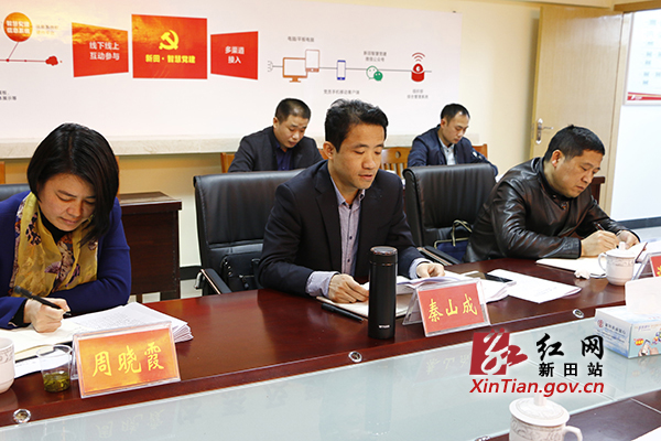 新田县委副书记,县长秦山成到会指导并点评