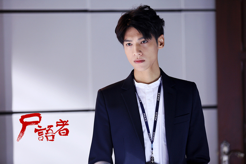 《尸语者》罗云熙饰演秦明2