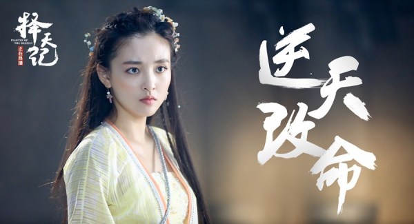 《择天记》鹿晗娜扎互诉衷肠 人魔大战即将开启