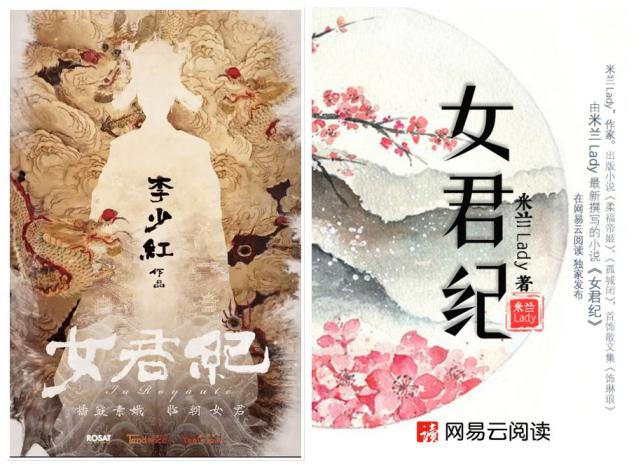 网易文学女君纪电视剧海报曝光李少红执导备受期待