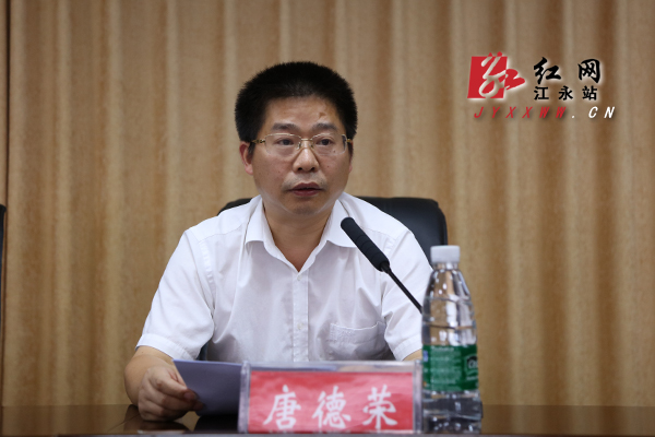 江永县委书记周立夫在会上作重要讲话.会议现场.