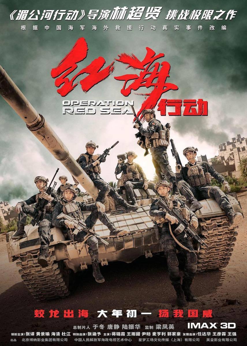 《红海行动》展现中国军魂 超强战斗力获国际点赞