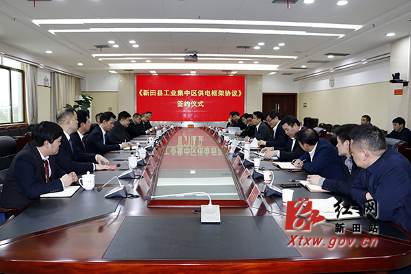 中心举行,国网永州供电公司总经理潘继雄,新田县委副书记,县长秦山成