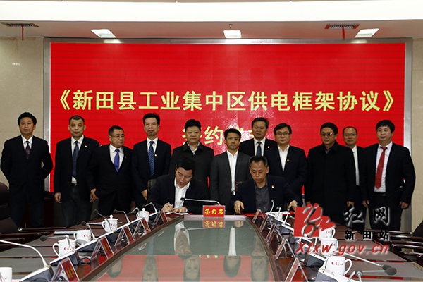 中心举行,国网永州供电公司总经理潘继雄,新田县委副书记,县长秦山成