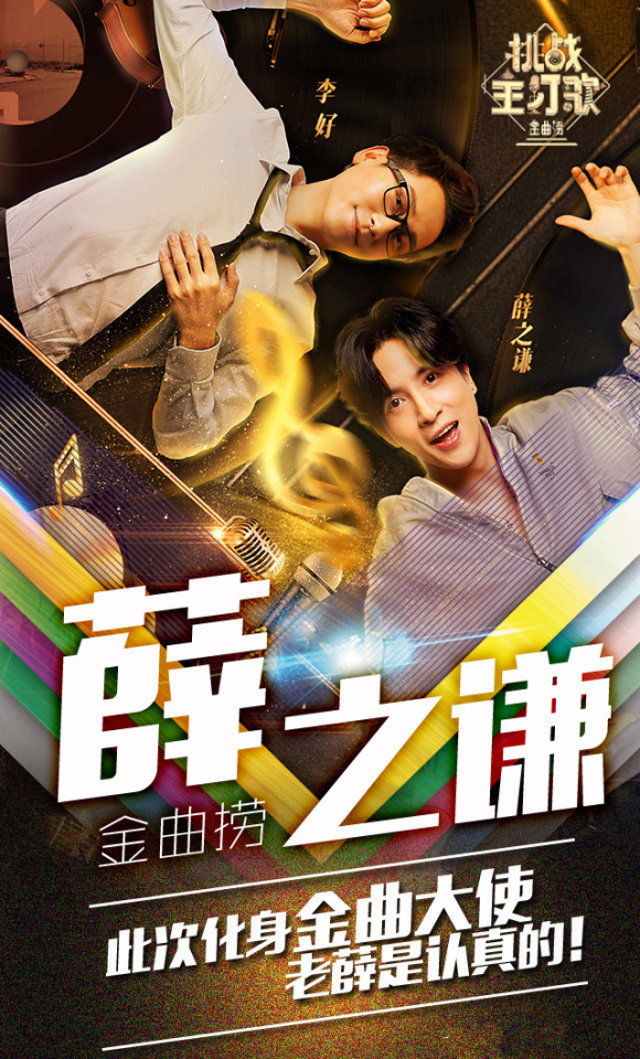 《金曲捞之挑战主打歌》由酷狗音乐首席特约播出